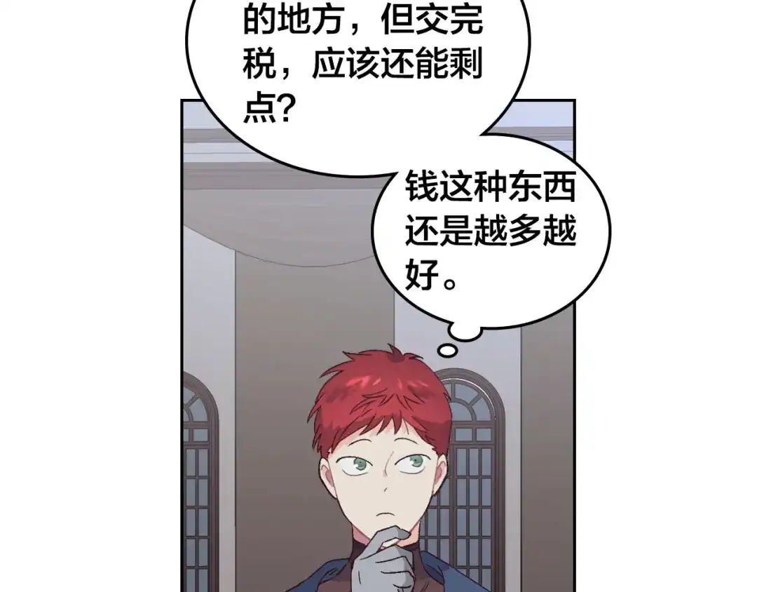 皇帝与女骑士 第48话 荣归故里 第60页