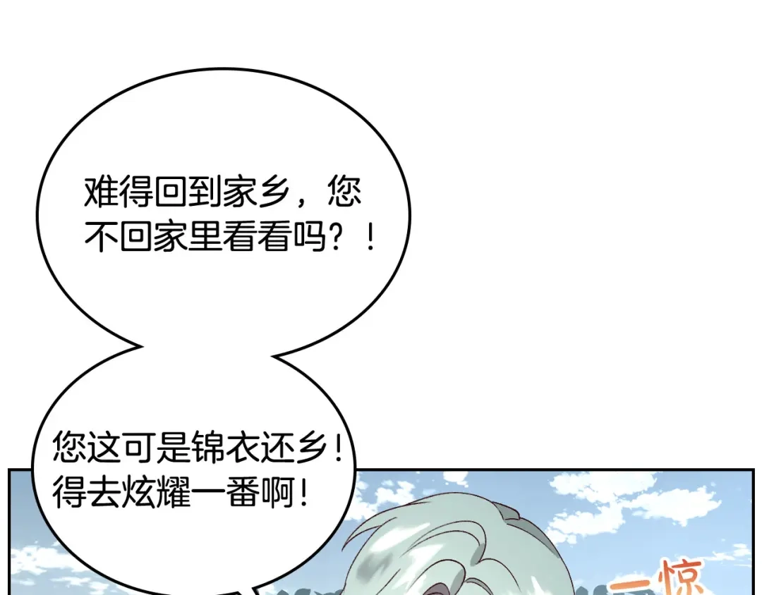 皇帝与女骑士 第48话 荣归故里 第99页
