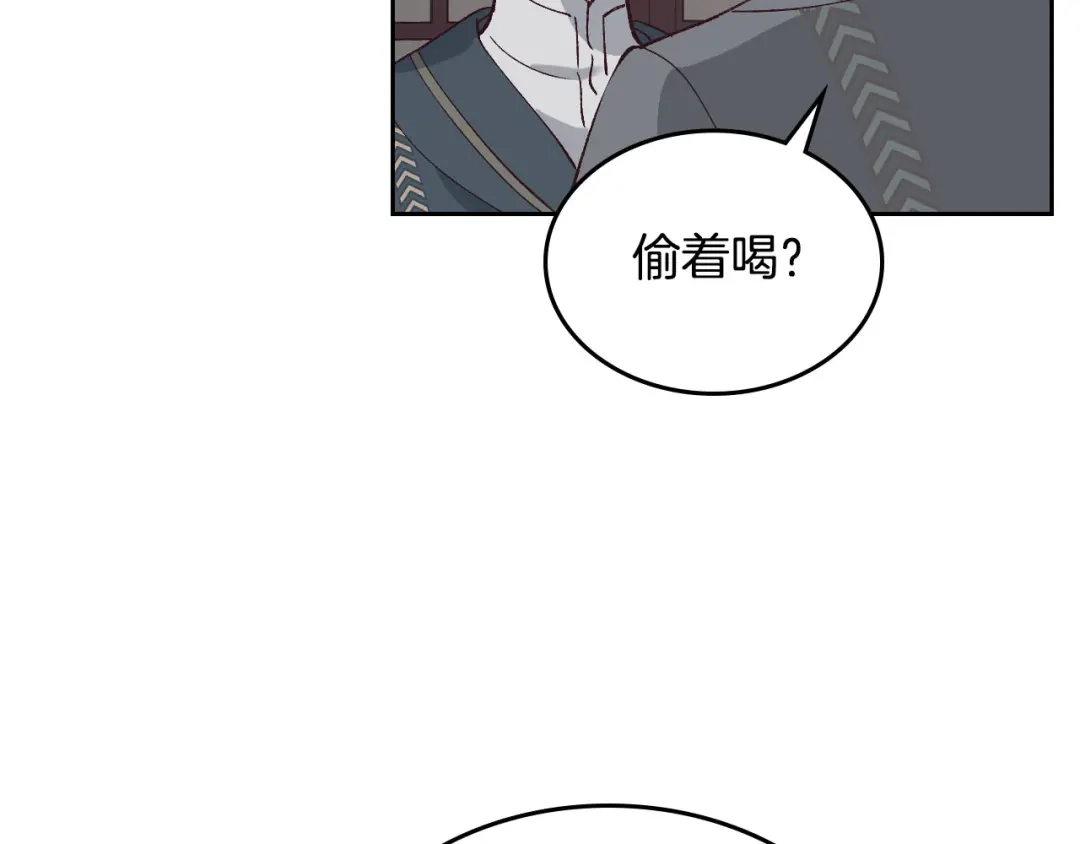 皇帝与女骑士 第49话 放下心魔 第81页