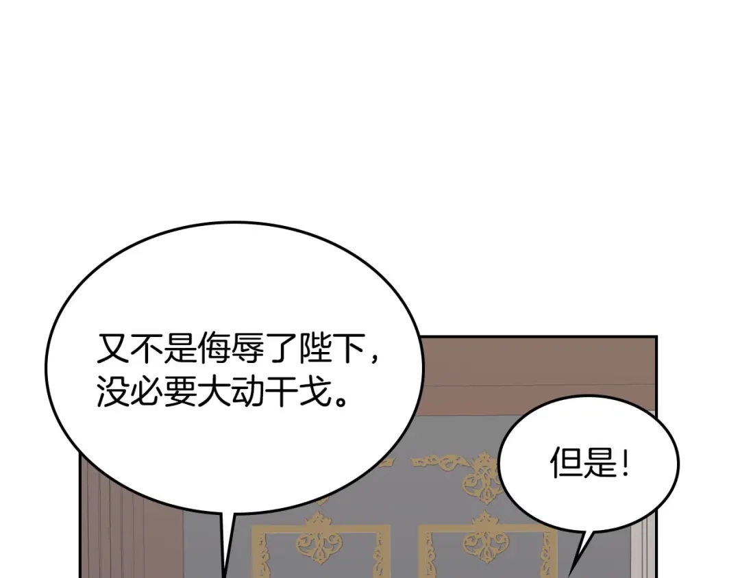 皇帝与女骑士 第49话 放下心魔 第64页
