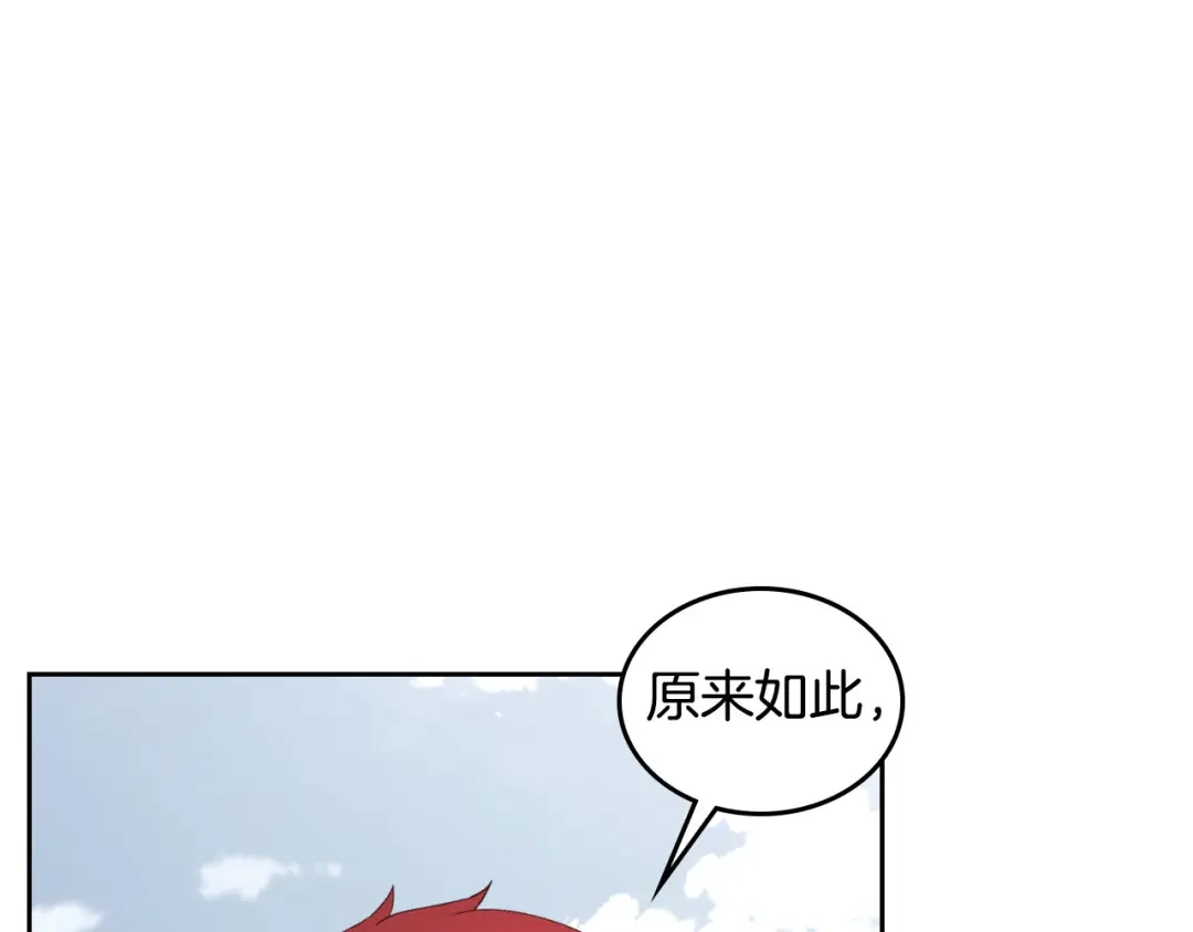 皇帝与女骑士 第49话 放下心魔 第7页