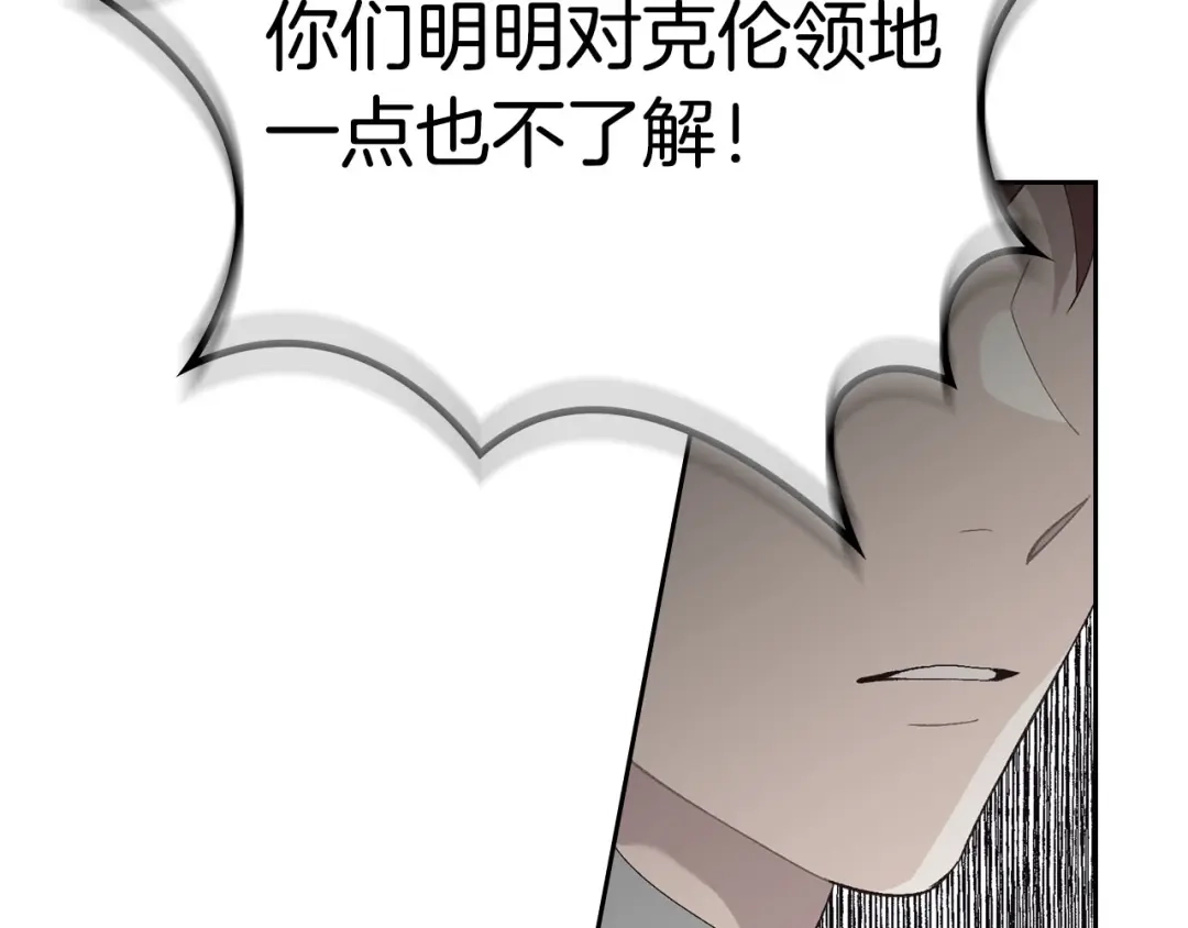皇帝与女骑士 第49话 放下心魔 第30页