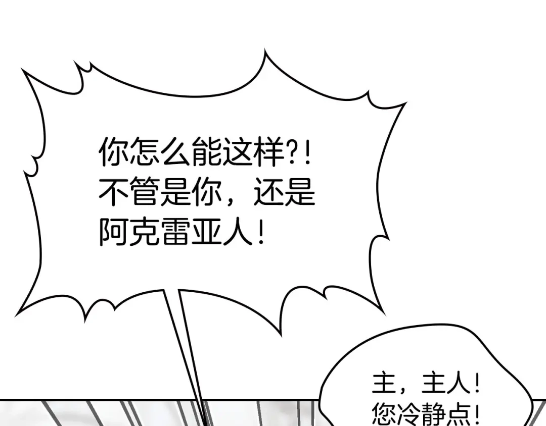 皇帝与女骑士 第49话 放下心魔 第26页