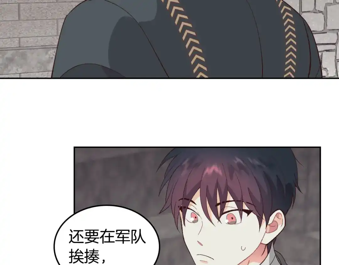 皇帝与女骑士 第49话 放下心魔 第98页