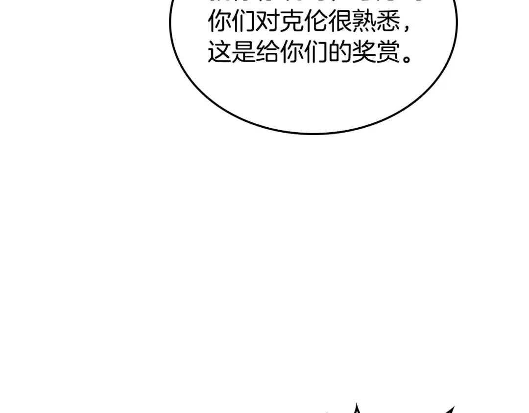 皇帝与女骑士 第49话 放下心魔 第132页