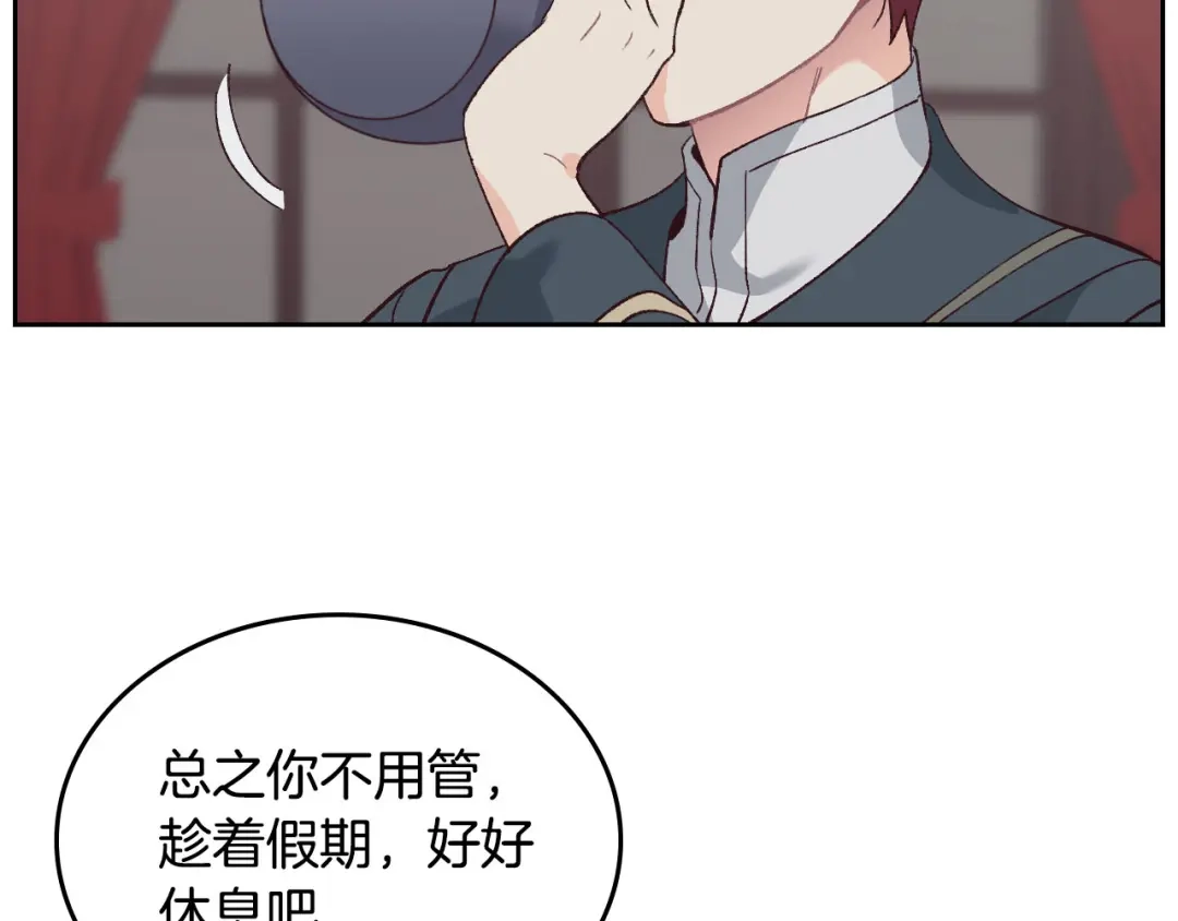皇帝与女骑士 第49话 放下心魔 第75页