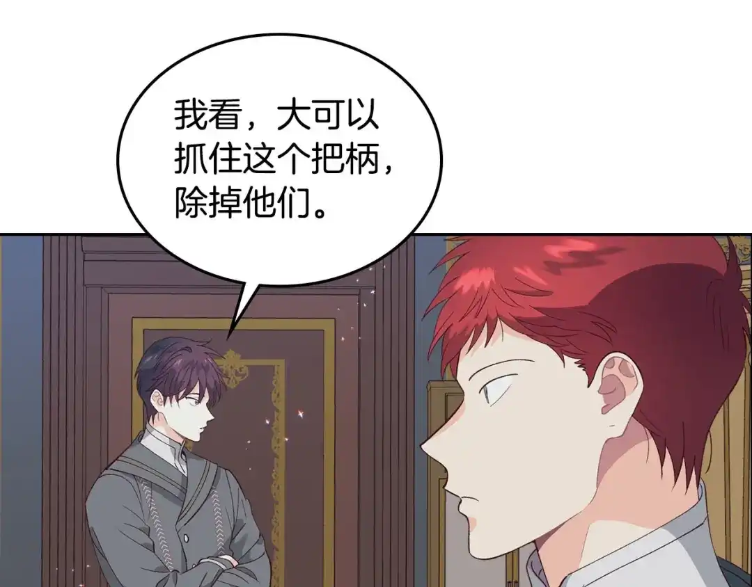 皇帝与女骑士 第49话 放下心魔 第62页