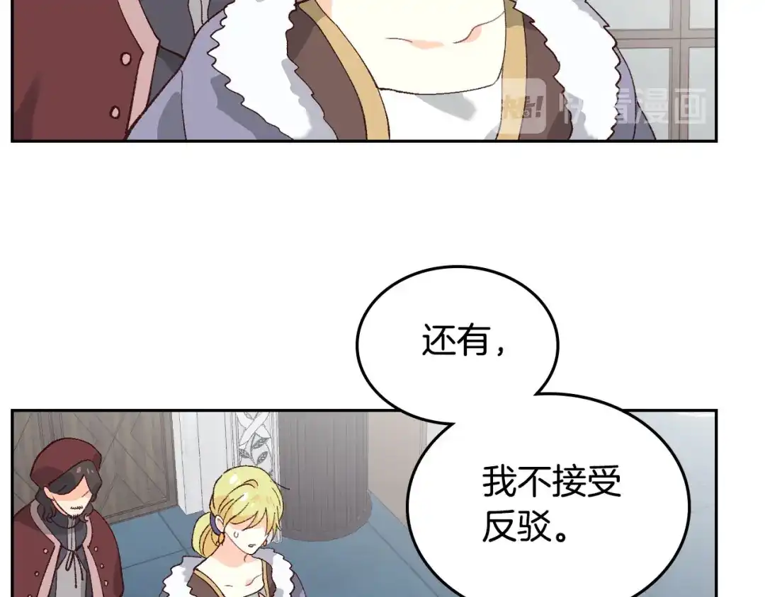 皇帝与女骑士 第49话 放下心魔 第134页
