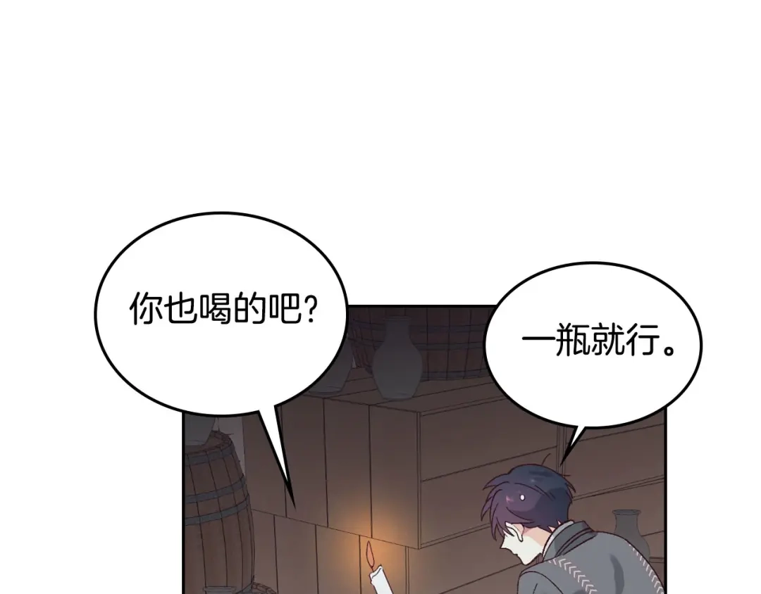 皇帝与女骑士 第49话 放下心魔 第102页