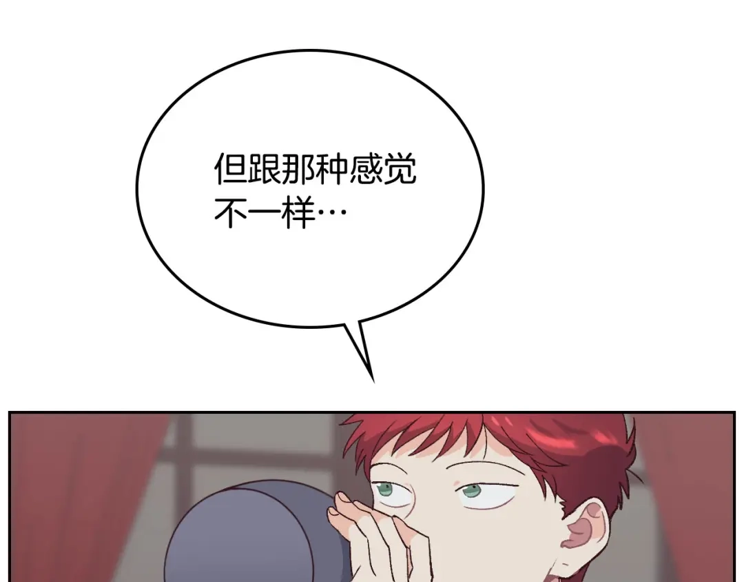 皇帝与女骑士 第49话 放下心魔 第74页