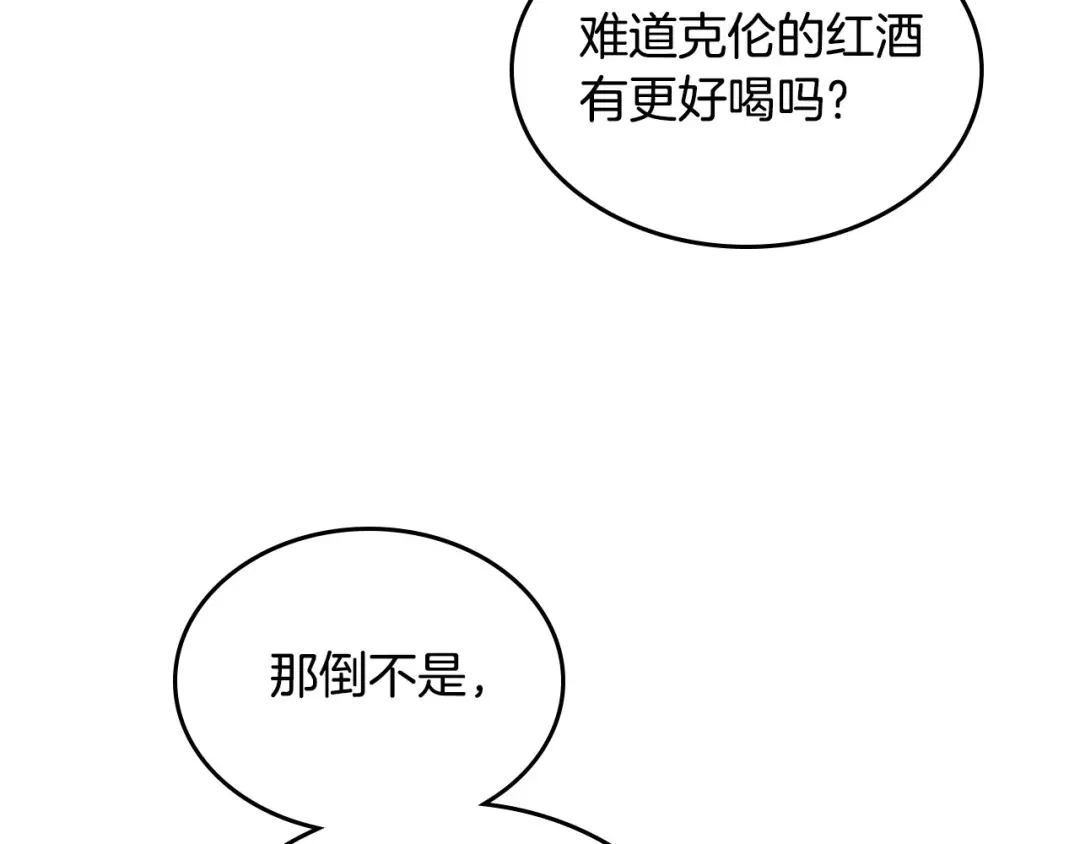 皇帝与女骑士 第49话 放下心魔 第79页