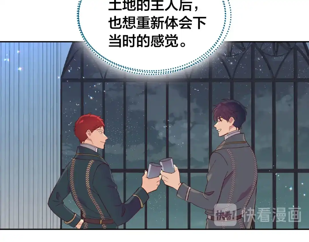 皇帝与女骑士 第49话 放下心魔 第143页