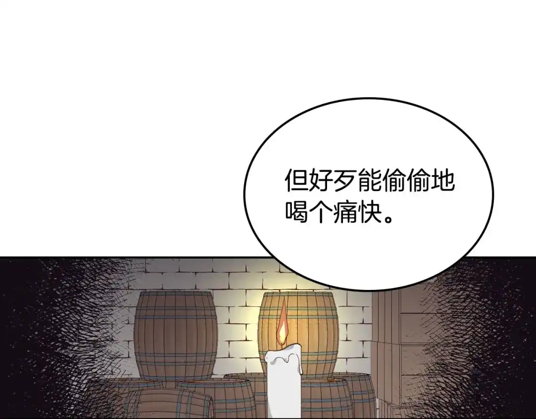 皇帝与女骑士 第49话 放下心魔 第100页