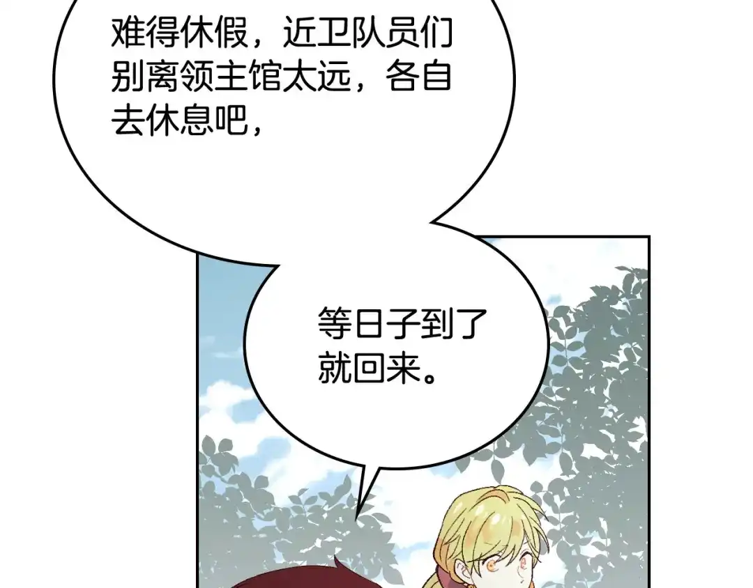 皇帝与女骑士 第49话 放下心魔 第41页