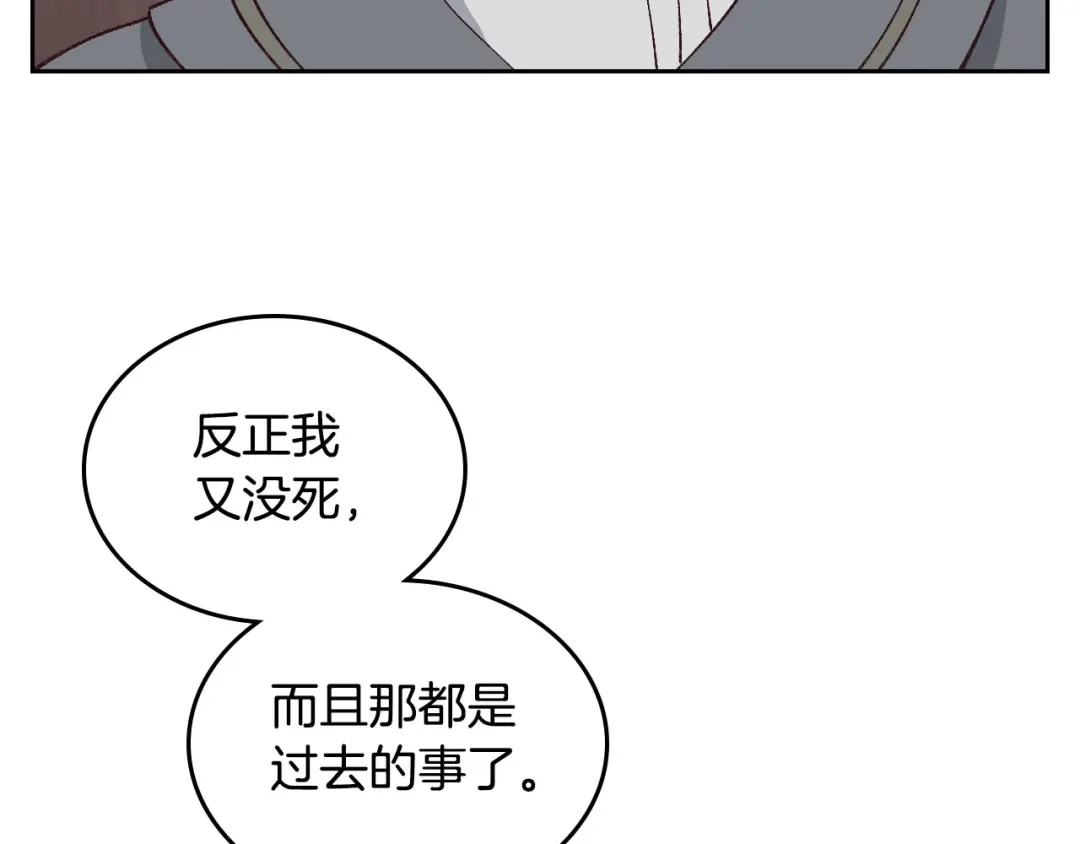 皇帝与女骑士 第49话 放下心魔 第68页