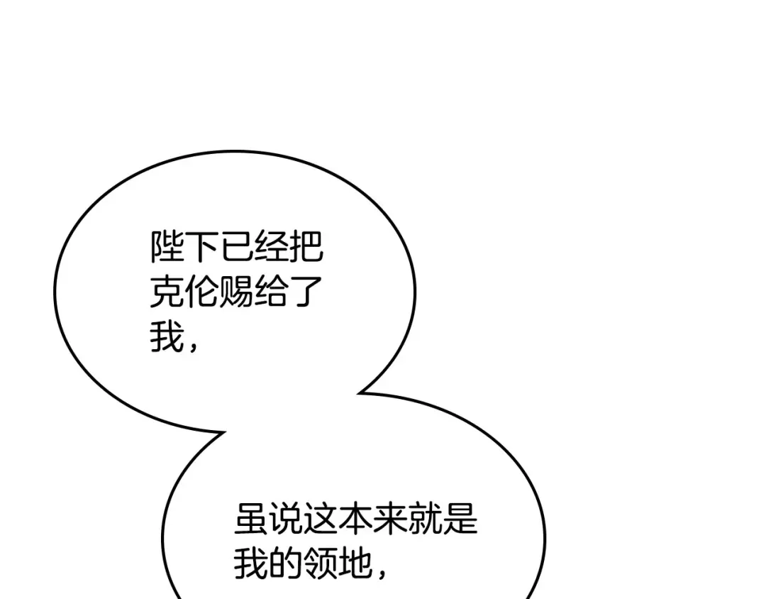 皇帝与女骑士 第49话 放下心魔 第15页