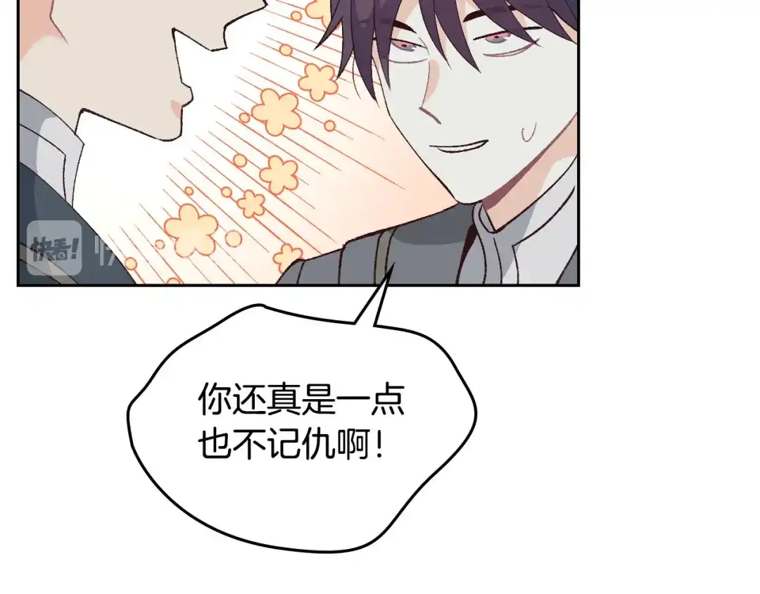 皇帝与女骑士 第49话 放下心魔 第83页