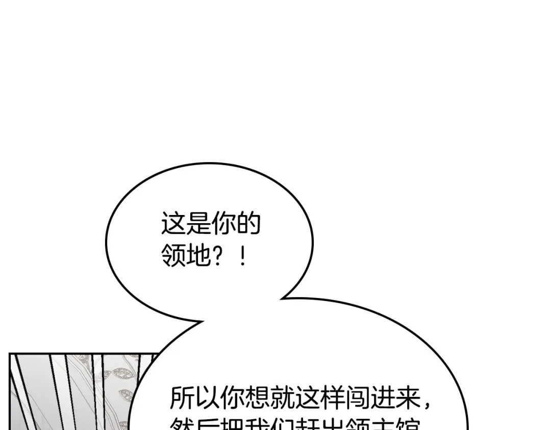 皇帝与女骑士 第49话 放下心魔 第21页