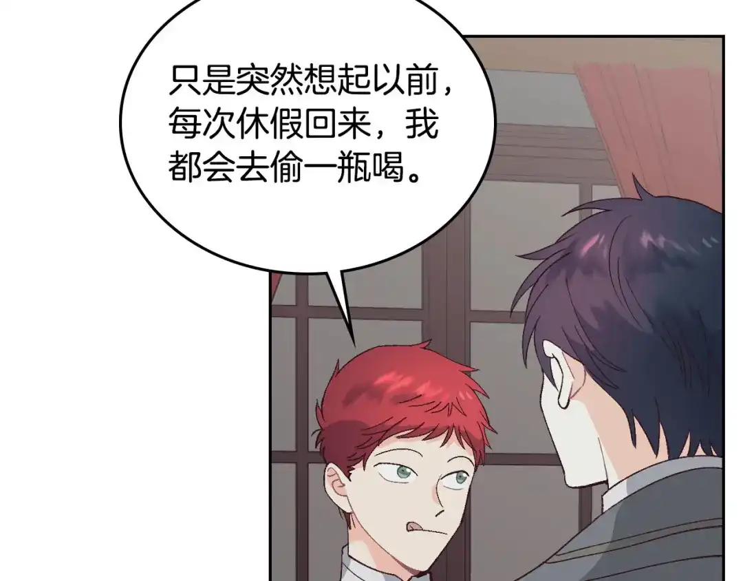 皇帝与女骑士 第49话 放下心魔 第80页