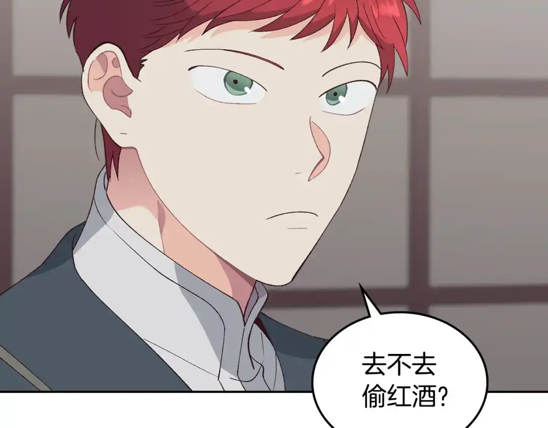 皇帝与女骑士 第49话 放下心魔 第87页