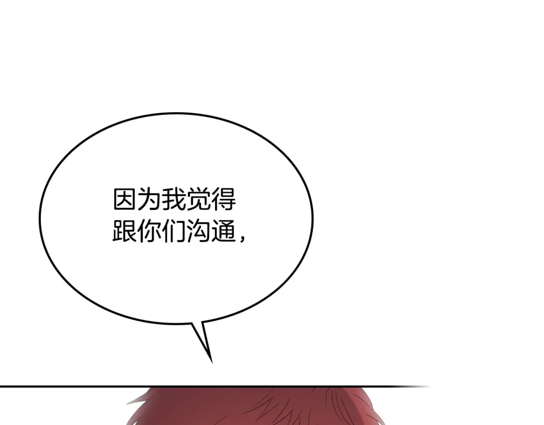 皇帝与女骑士 第49话 放下心魔 第136页