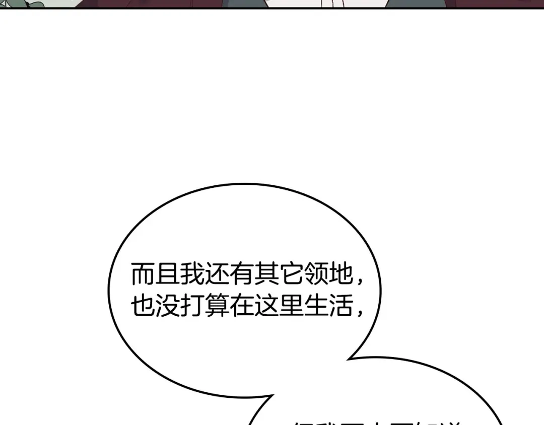 皇帝与女骑士 第49话 放下心魔 第17页