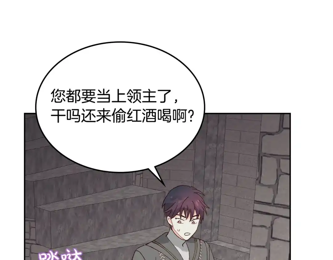 皇帝与女骑士 第49话 放下心魔 第94页