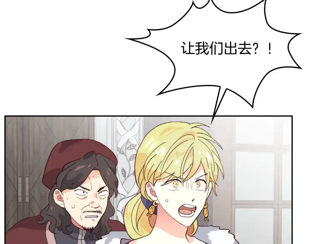 皇帝与女骑士 第49话 放下心魔 第133页