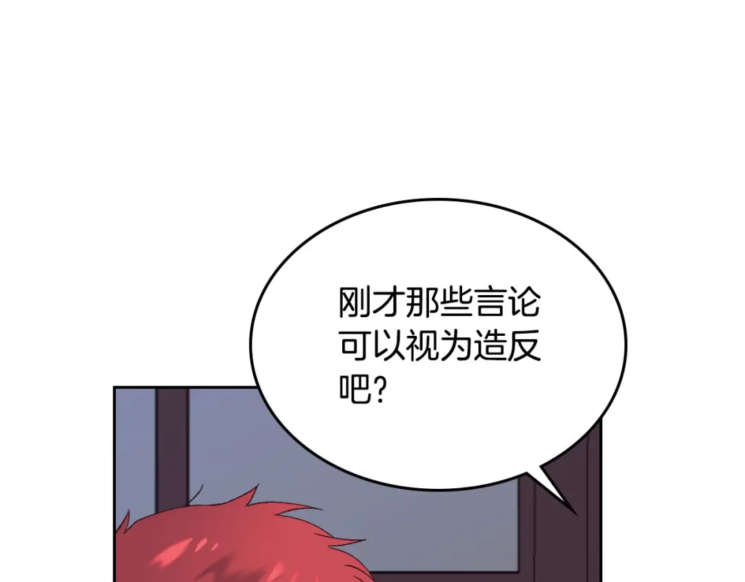 皇帝与女骑士 第49话 放下心魔 第60页