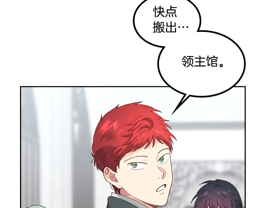 皇帝与女骑士 第49话 放下心魔 第145页