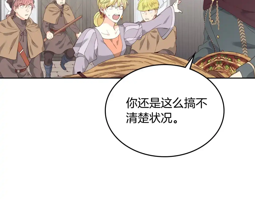 皇帝与女骑士 第49话 放下心魔 第13页
