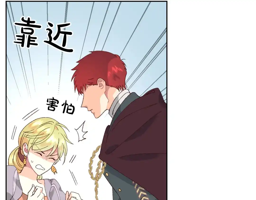 皇帝与女骑士 第49话 放下心魔 第37页