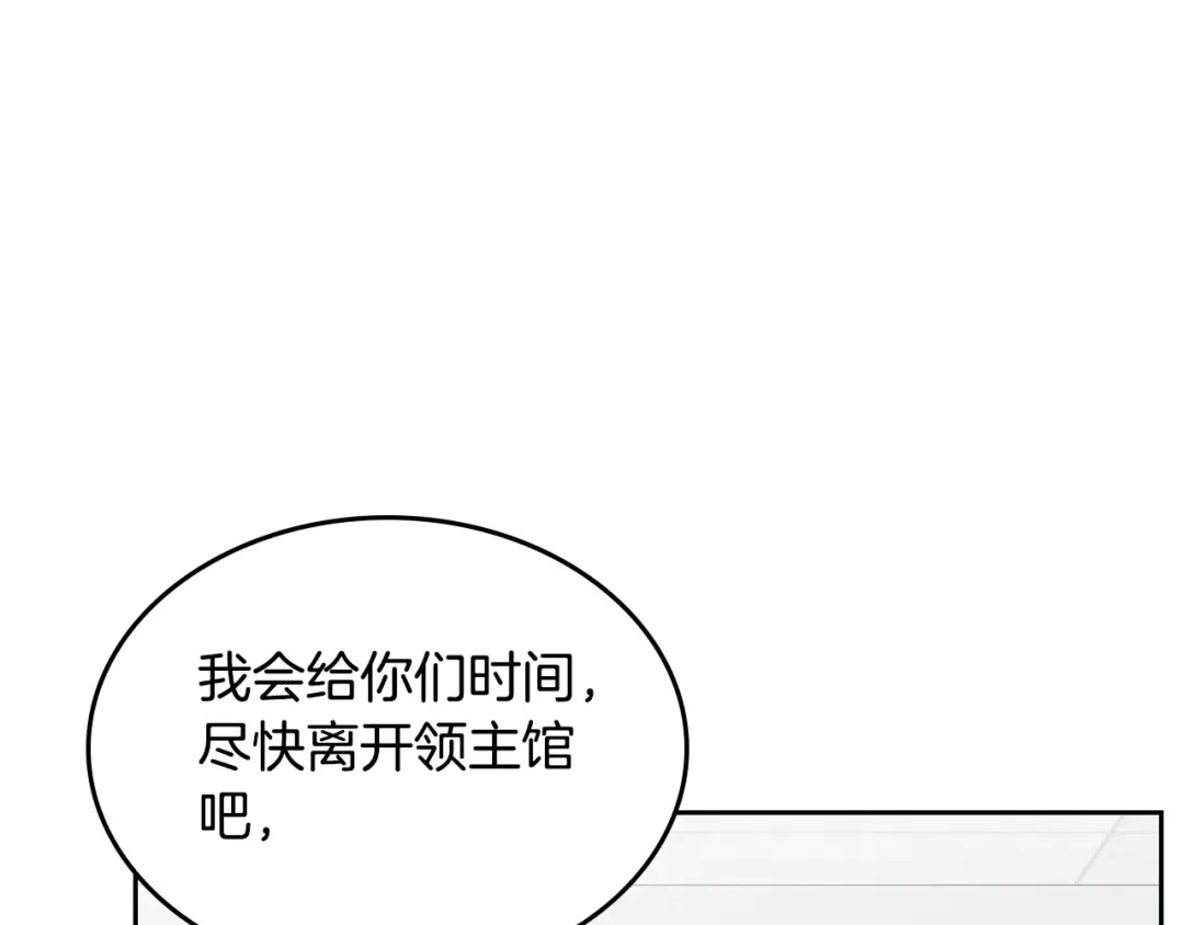 皇帝与女骑士 第49话 放下心魔 第129页