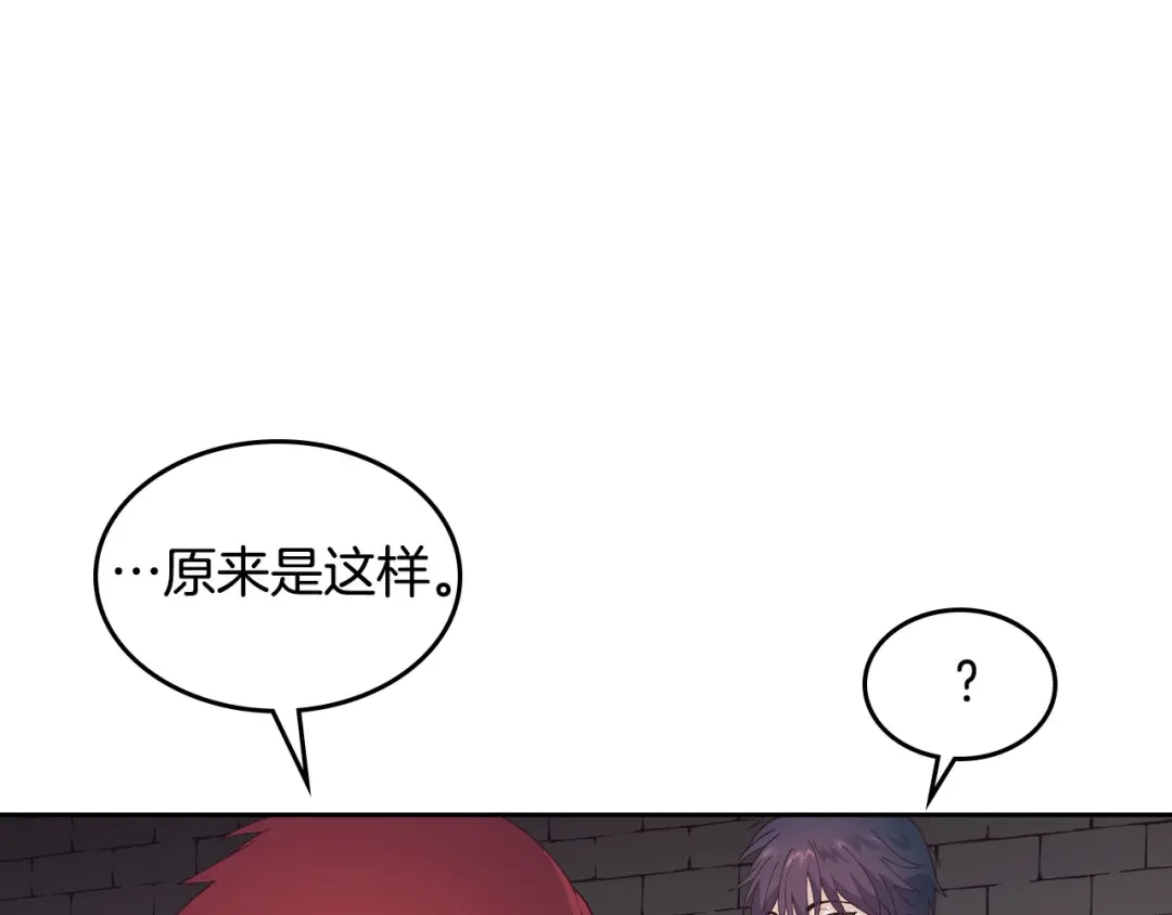 皇帝与女骑士 第49话 放下心魔 第123页