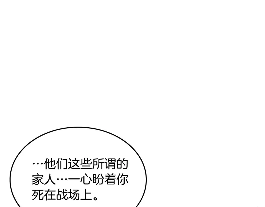 皇帝与女骑士 第49话 放下心魔 第66页