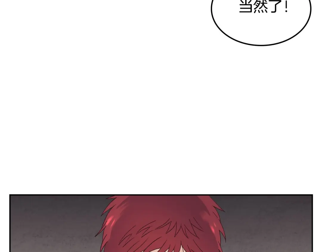 皇帝与女骑士 第49话 放下心魔 第106页