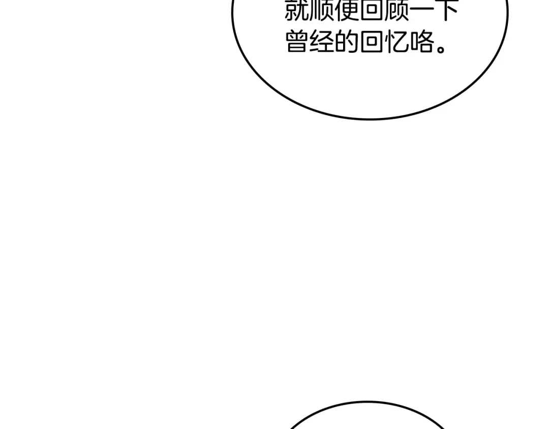 皇帝与女骑士 第49话 放下心魔 第96页