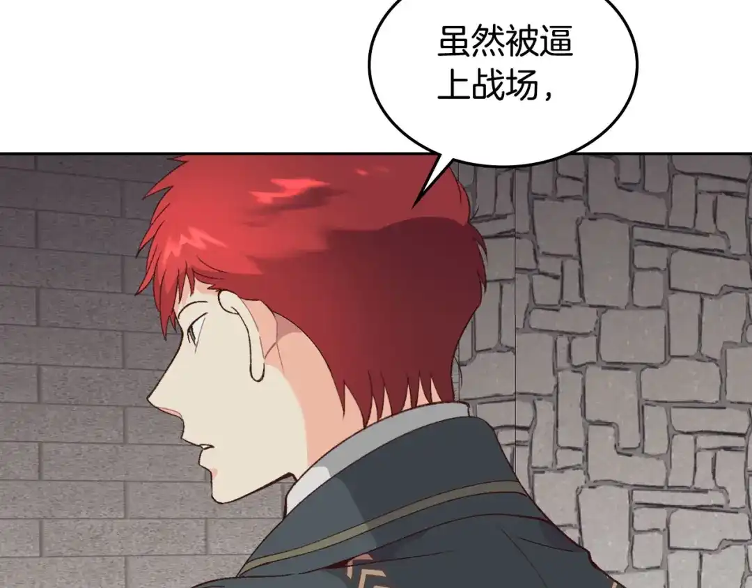 皇帝与女骑士 第49话 放下心魔 第97页
