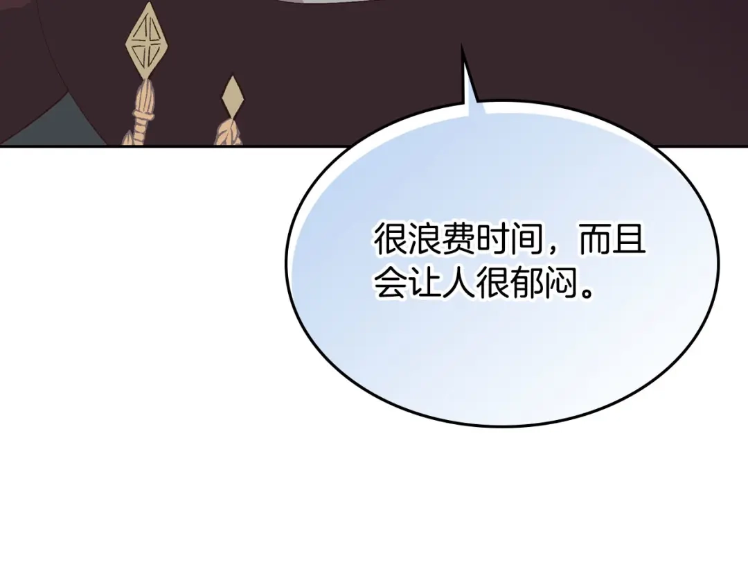 皇帝与女骑士 第49话 放下心魔 第138页