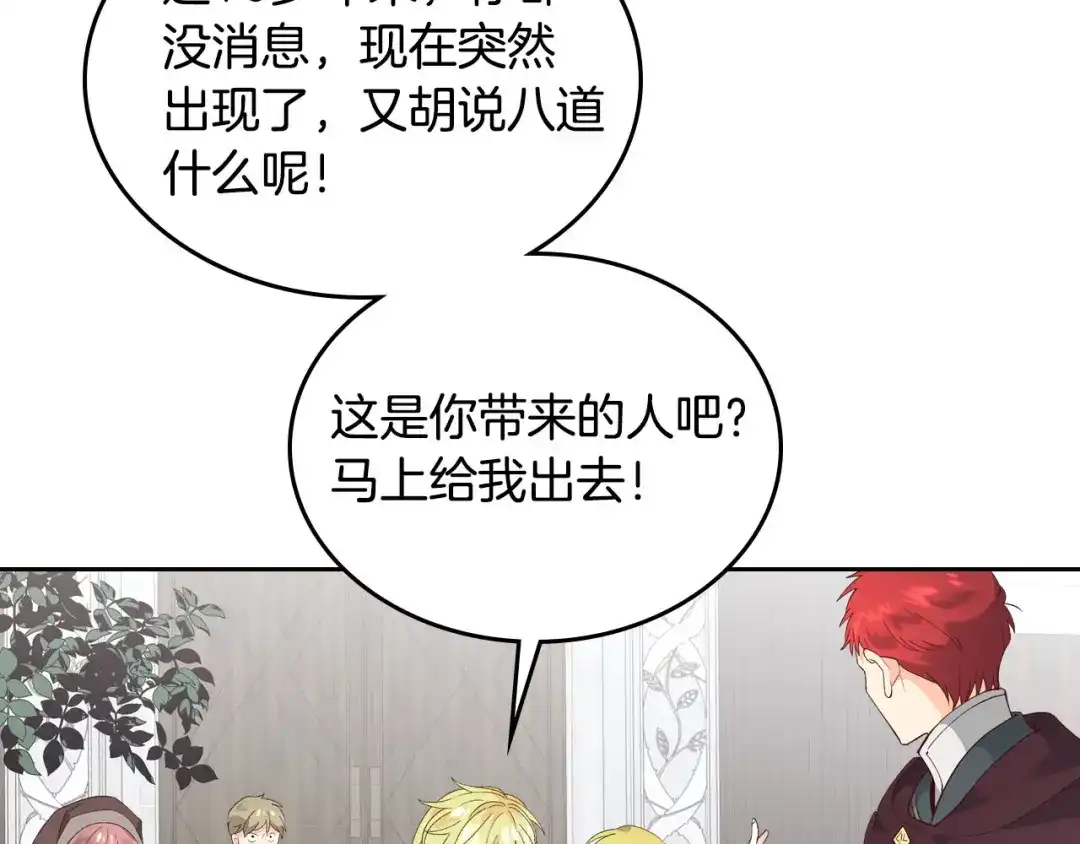 皇帝与女骑士 第49话 放下心魔 第12页
