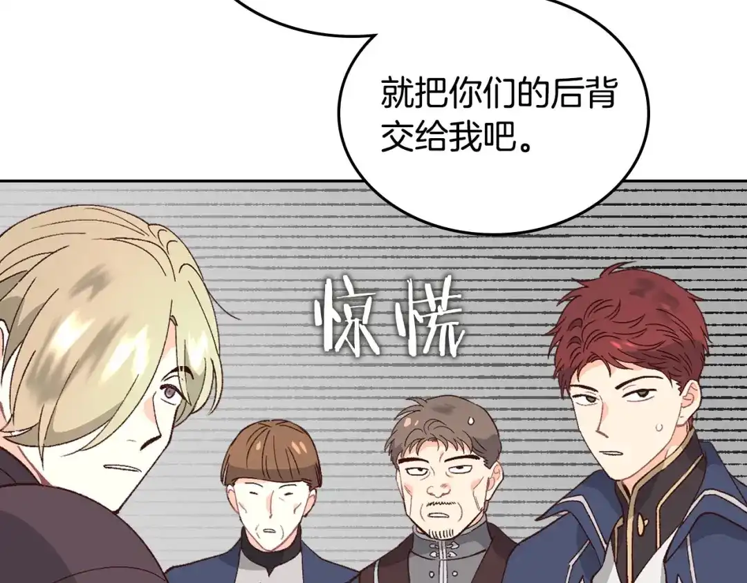 皇帝与女骑士 第50话 撩不动 第51页