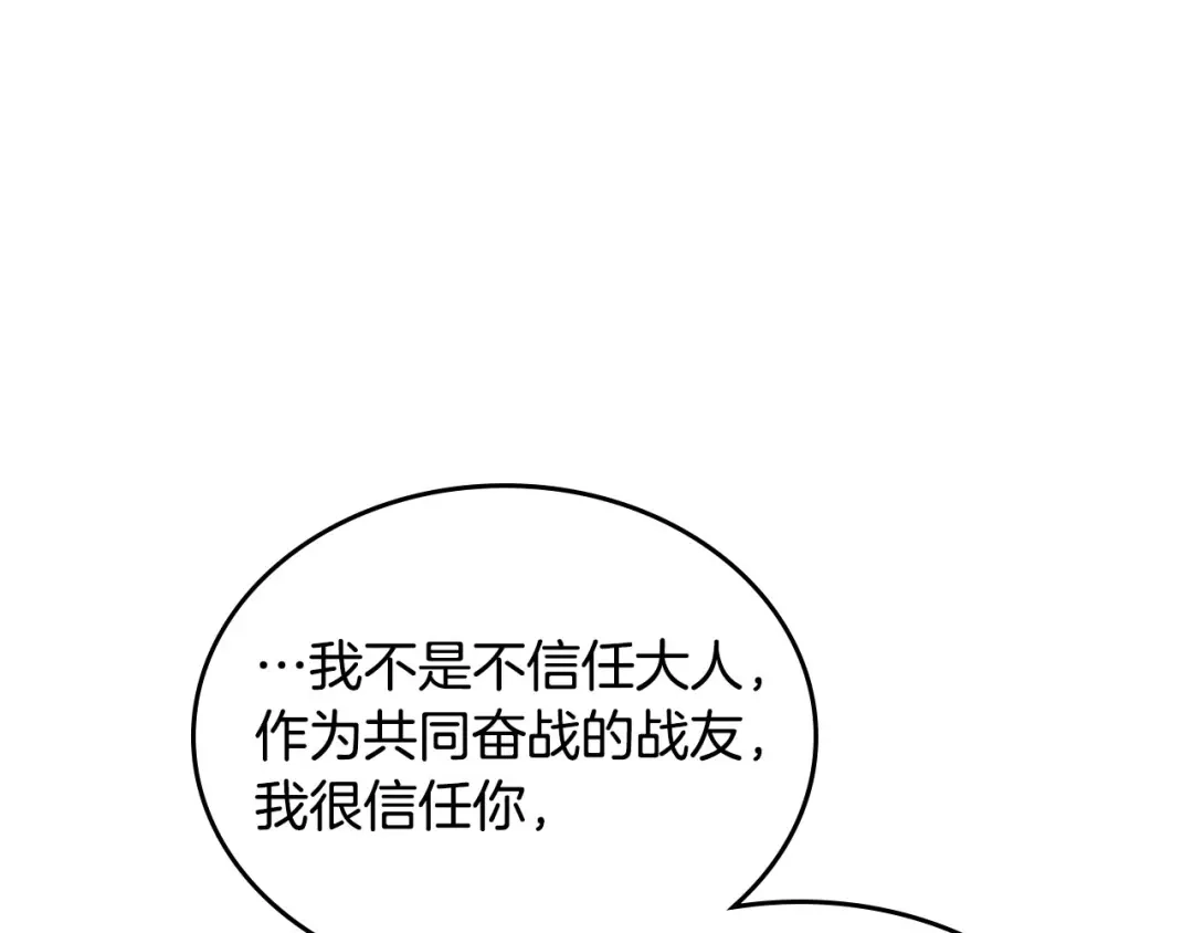 皇帝与女骑士 第50话 撩不动 第115页