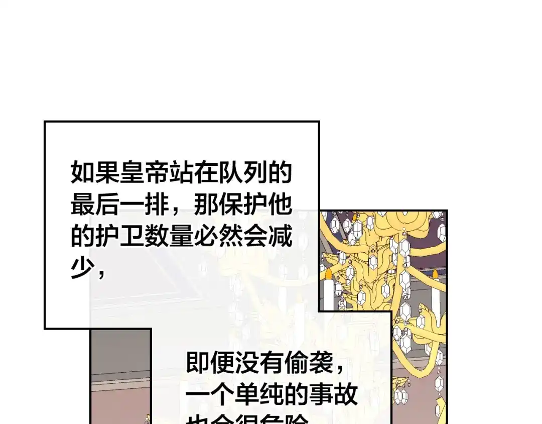 皇帝与女骑士 第50话 撩不动 第55页