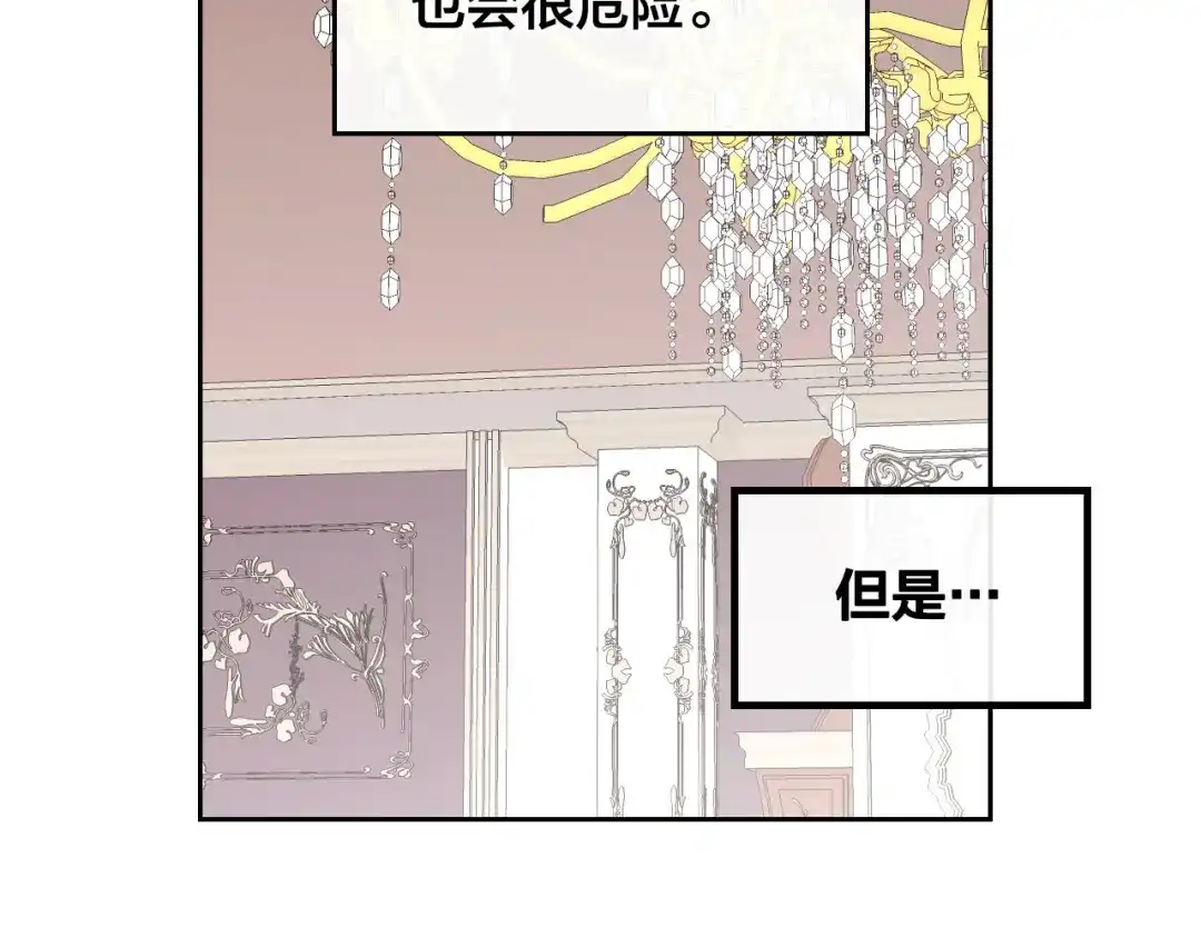 皇帝与女骑士 第50话 撩不动 第56页