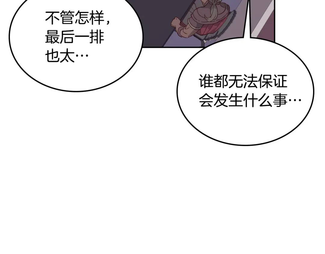 皇帝与女骑士 第50话 撩不动 第74页