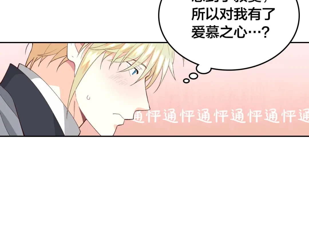 皇帝与女骑士 第50话 撩不动 第25页