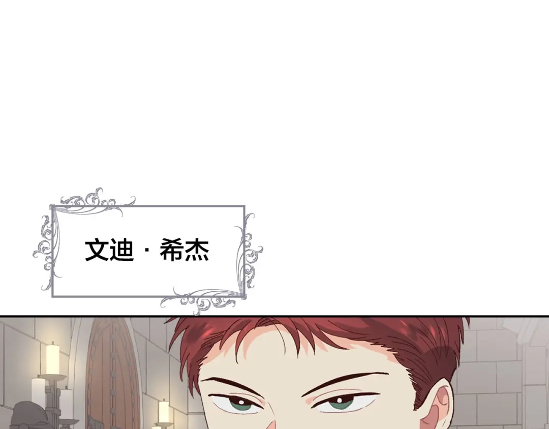 皇帝与女骑士 第50话 撩不动 第91页