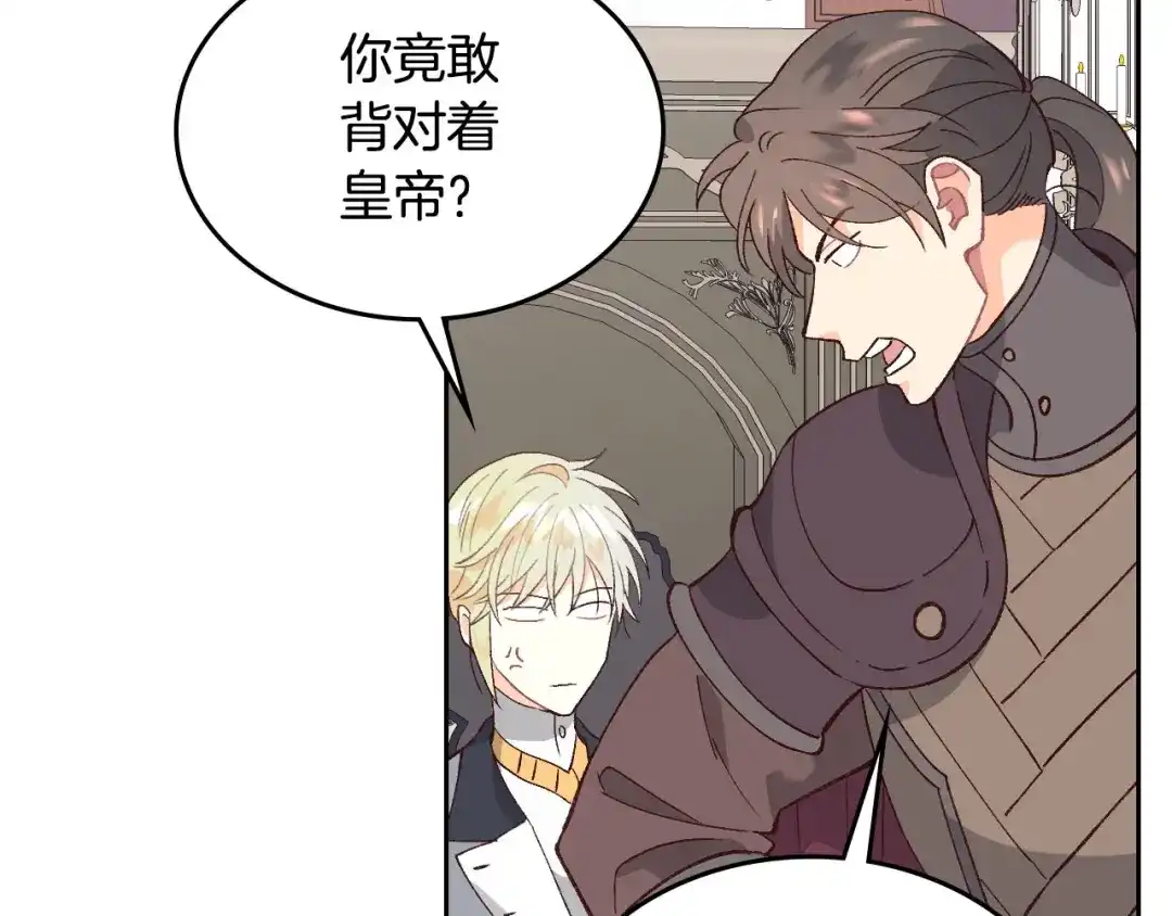 皇帝与女骑士 第50话 撩不动 第65页