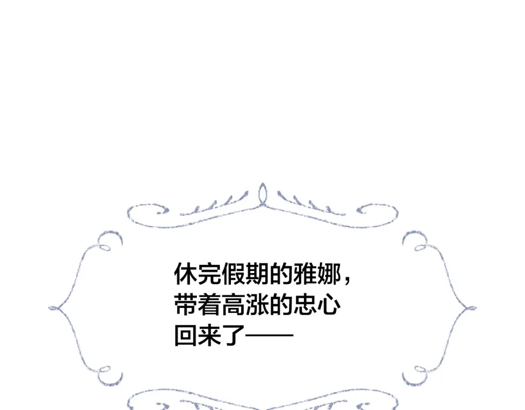 皇帝与女骑士 第50话 撩不动 第29页