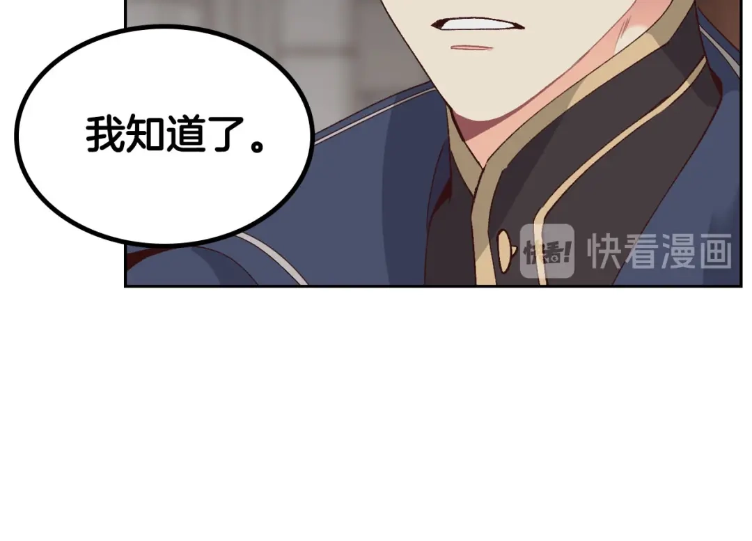 皇帝与女骑士 第50话 撩不动 第111页